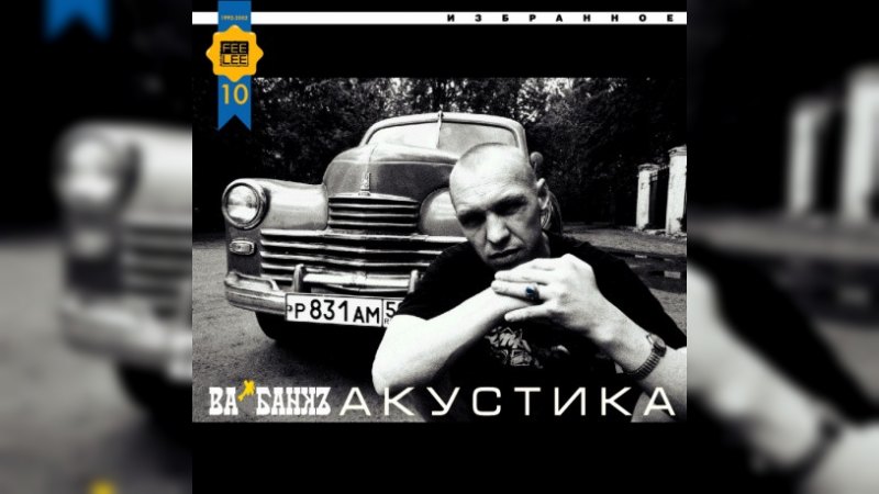Обложка альбома Акустика