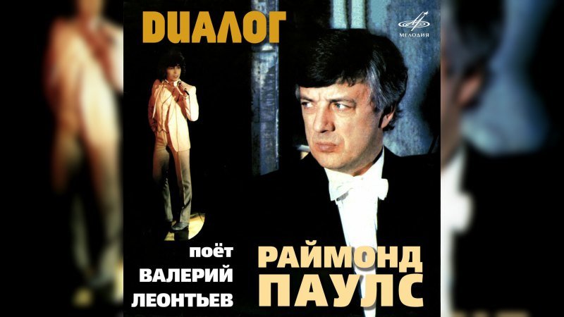 Обложка альбома Диалог