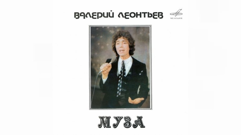 Обложка альбома Муза