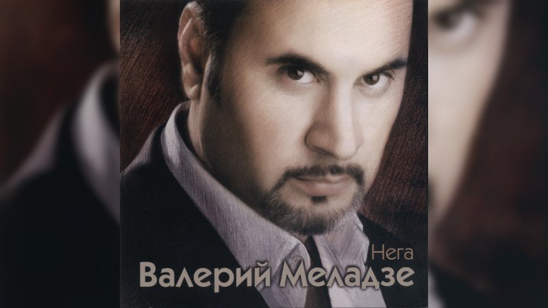 Обложка альбома Нега
