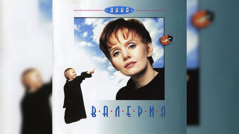 Обложка альбома Анна