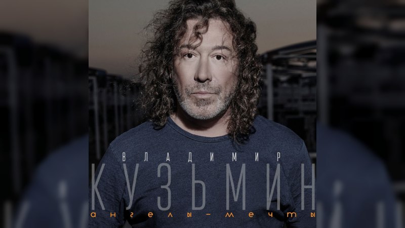 Обложка альбома Ангелы-мечты