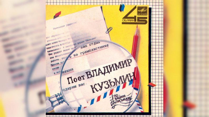 Обкладинка альбому Голос