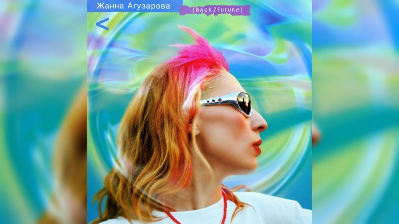 Обкладинка альбому Back 2 Future