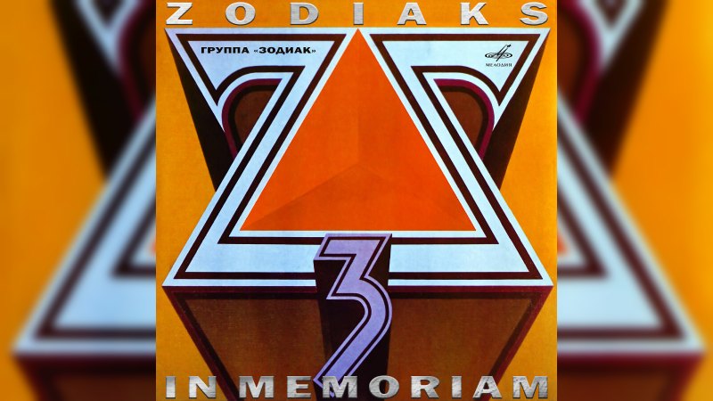 Обложка альбома In Memoriam