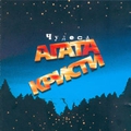 Обложка альбома Чудеса