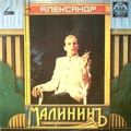 Обкладинка альбому Александр Малининъ