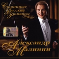 Обкладинка альбому Старинные русские романсы