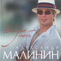Обкладинка альбому Выбираю тебя