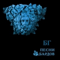 Обкладинка альбому Песни бардов