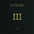 Обложка альбома III