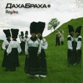 Обложка альбома Ягудки