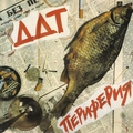 Обложка альбома Периферия