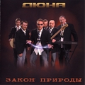 Обложка альбома Закон природы