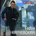 Обкладинка альбому Свобода