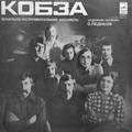 Обложка альбома Кобза II