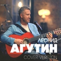 Обложка альбома Cover Version