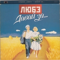 Обложка альбома Давай за…