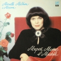 Обкладинка альбому Mireille Mathieu à Moscou