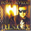 Обложка альбома D.I.S.C.O.