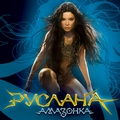Обложка альбома Амазонка