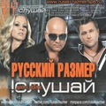 Обложка альбома !Слушай