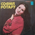 Обложка альбома София Ротару III