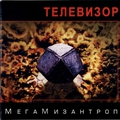 Обложка альбома МегаМизантроп