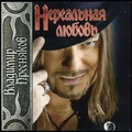 Обложка альбома Нереальная любовь