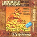 Обложка альбома Ещё раз о Чорте