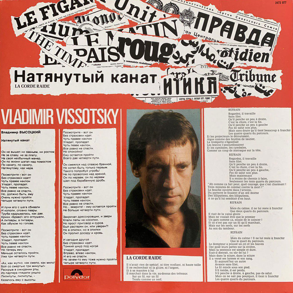 Vladimir Vissotsky ‎– La Corde Raide